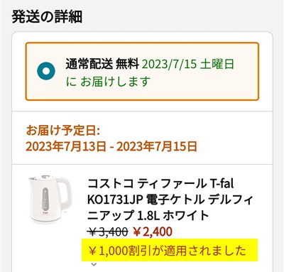Amazon 初めてのアプリでのお買い物から1,000円OFFクーポンを利用して買い物