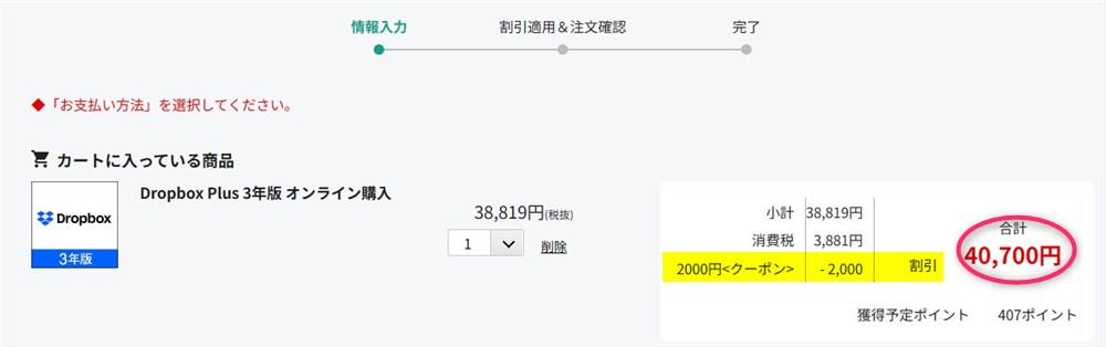Dropbox Plus 3年版 クーポンで2,000円OFF